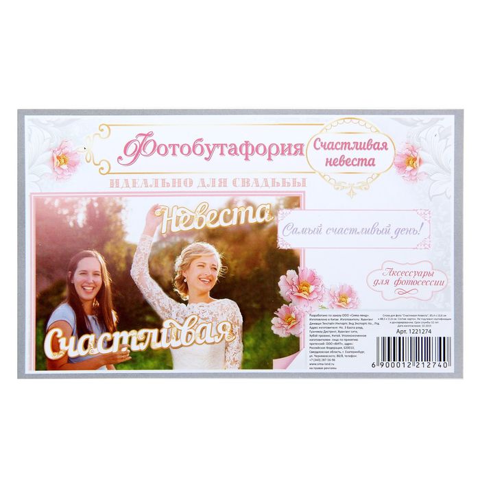 Слова для фото "Счастливая Невеста"