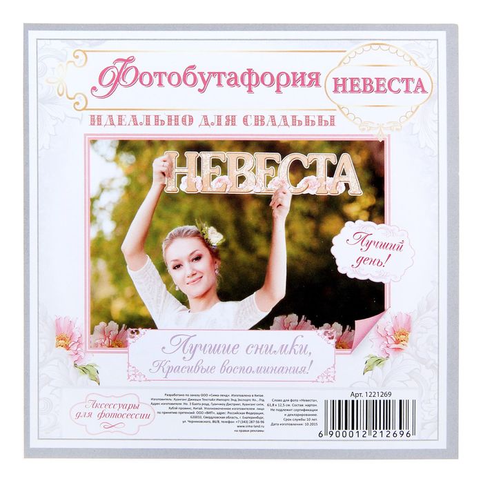 Слово для фото "Невеста"