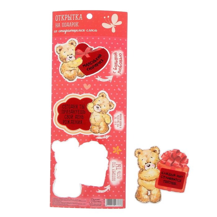 Набор декоративных шильдиков со скретч слоем"Маленький сюрприз",13 х26 см