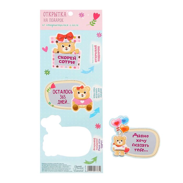 Набор декоративных шильдиков со скретч слоем"С Днем Рождения!", 13 х 26 см