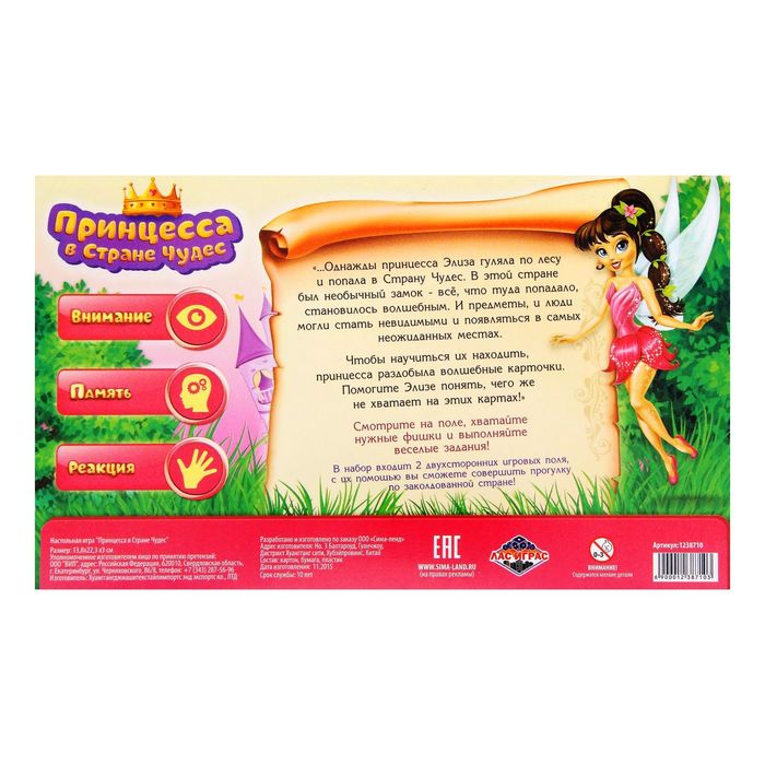 Сказка игра "Принцесса в Стране чудес"