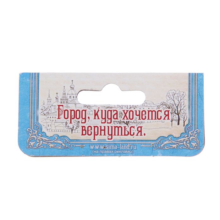 Магнит закатной с камнем под яшму «Волгоград»