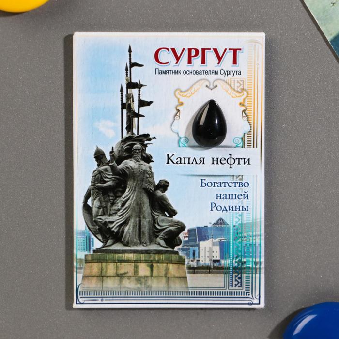 Магнит-оберег закатной "Сургут"