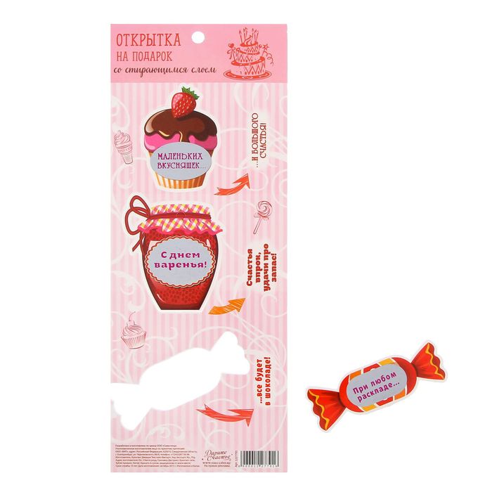 Набор декоративных шильдиков со скретч слоем"С Днем Варенья!", 13 х 26 см