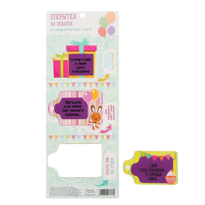 Набор декоративных шильдиков со скретч слоем"Яркий День Рождения!", 13 х 26 см