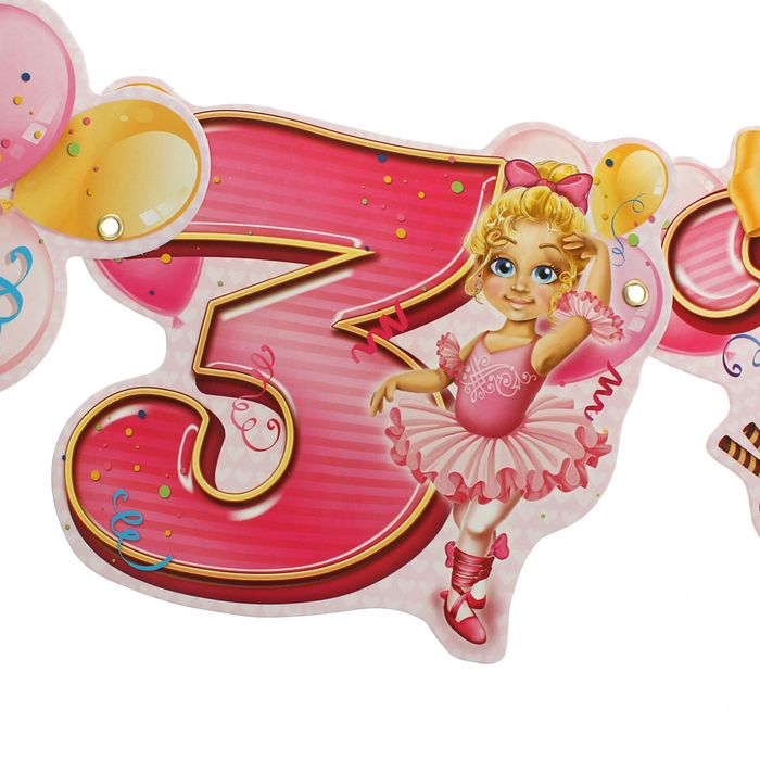 Гирлянда "3 года"