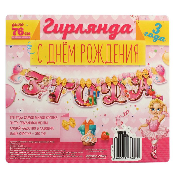 Гирлянда "3 года"