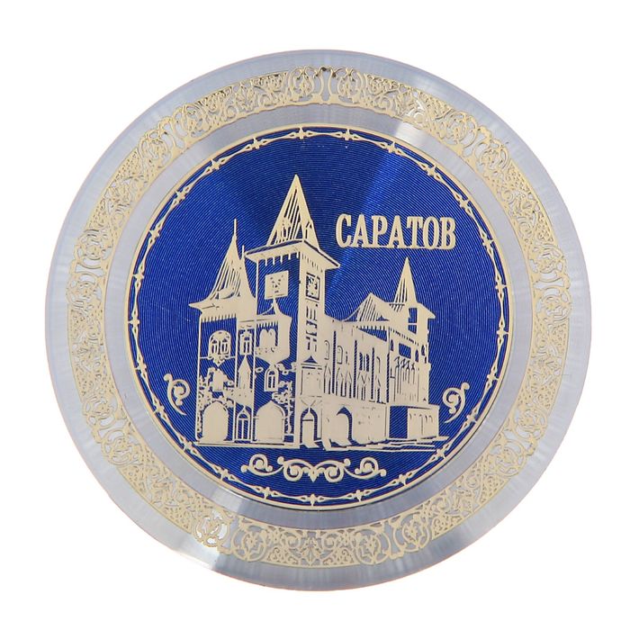 Магнит «Саратов. Консерватория»