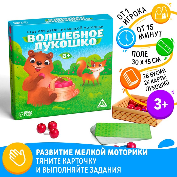 Игра для развития мелкой моторики "Волшебное лукошко"
