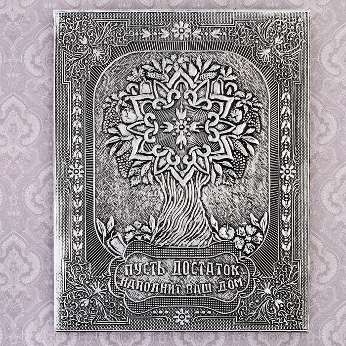 Панно "Пусть достаток наполнит ваш дом"