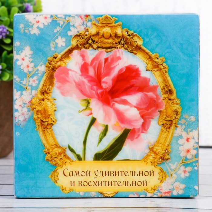 Шкатулка "Самой удивительной и восхитительной"