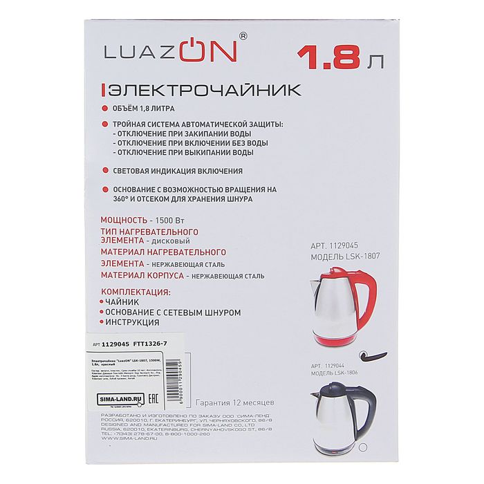 Электрочайник "LuazON" LSK-1807, 1500W, 1,8л, металл- красный