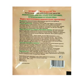 

Средство защитное Железный Купорос, 100 г