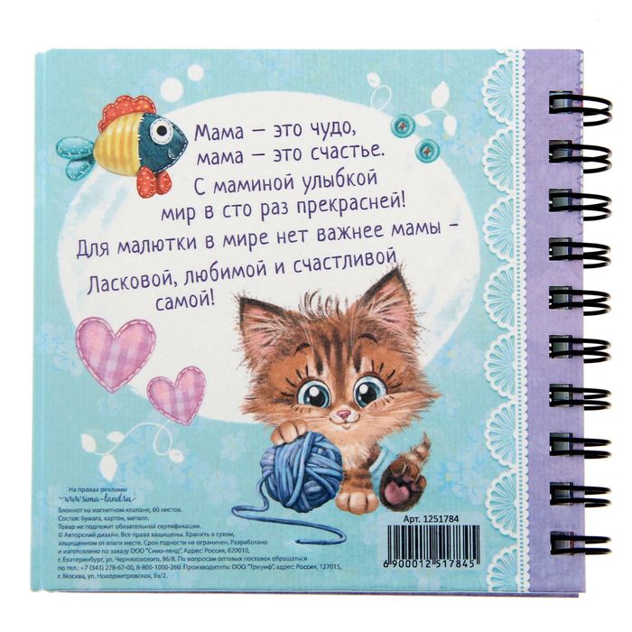 Блокнот с магнитным клапаном "Блокнот молодой мамы", твёрдая обложка, 14,5 х 14,5 см, 60 листов