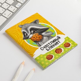 

Блокнот "Счастливый блокнот" на скрепке, А6, 32 листа