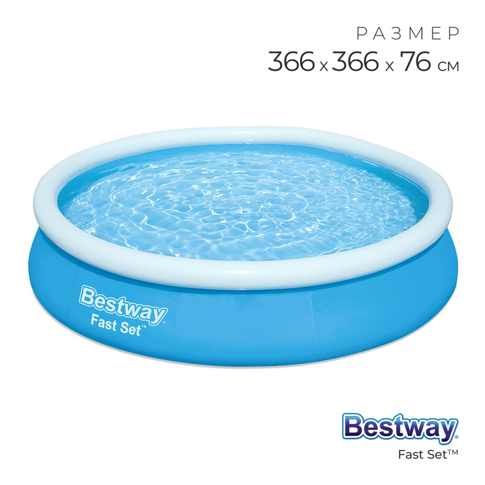 Бассейн надувной Fast Set, 366 х 76 см, от 6 лет, 57273 Bestway бассейн bestway fast set 366x76cm 57273