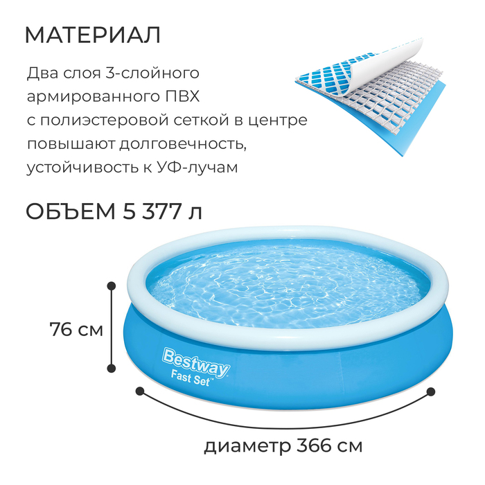 Бассейн надувной Fast Set, 366 х 76 см, от 6 лет, 57273 Bestway