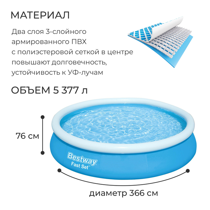 фото Бассейн надувной fast set, 366 х 76 см, фильтр-насос, от 6 лет, 57274 bestway