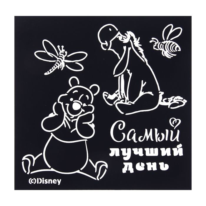 Трафарет для творчества "Лучшие друзья", Медвежонок Винни и его друзья