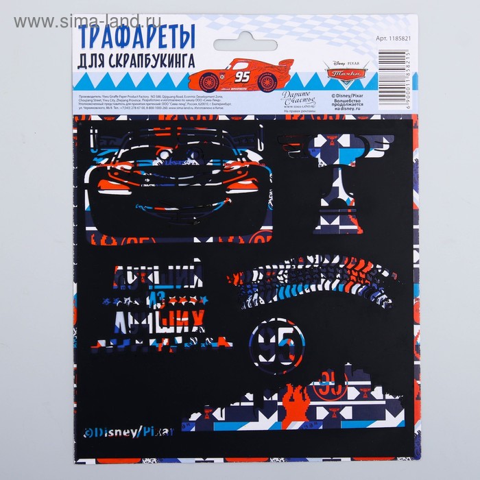 Трафарет для творчества Самый крутой, Тачки