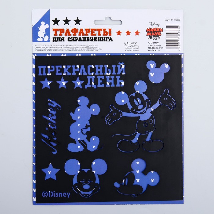 Трафарет для творчества "Время веселья", Микки Маус