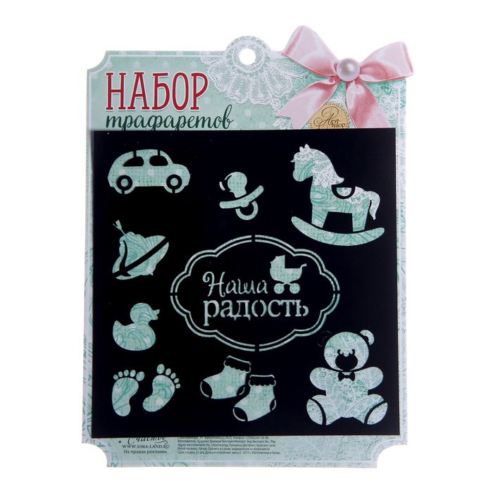 Трафарет для творчества "Наша радость", 15 х15 см
