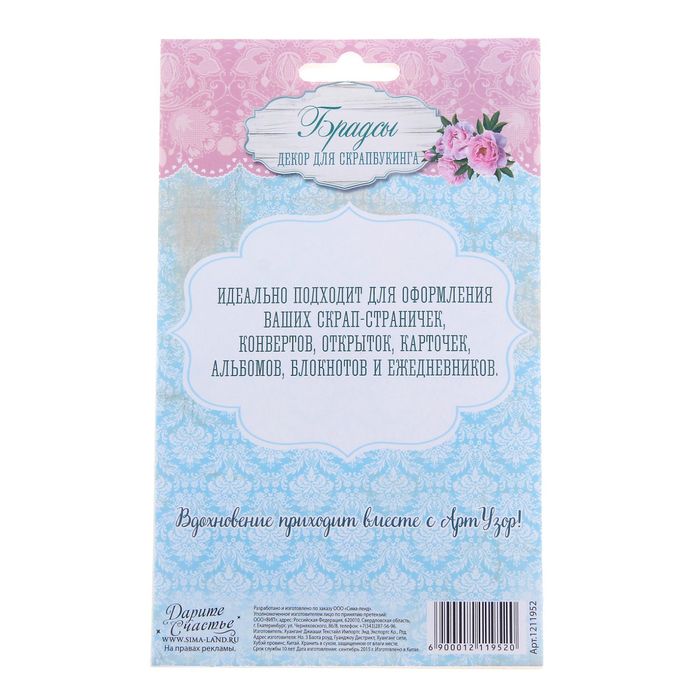 Набор брадсов для скрапбукинга с картонным декором Shabby day, 11 х 14 см