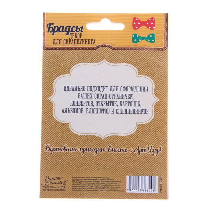 Набор брадсов для скрапбукинга Men's projects, 9 х 12 см