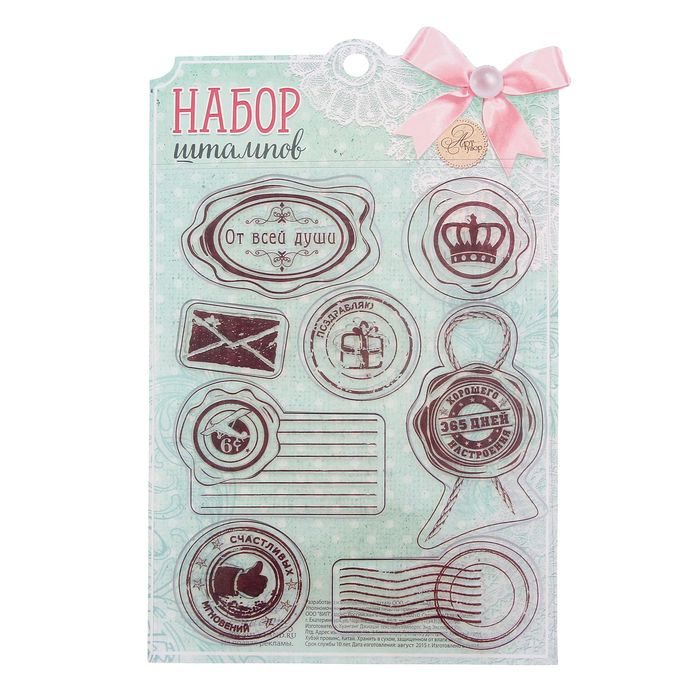 Набор штампов для творчества "От всей души", 14 х18 см