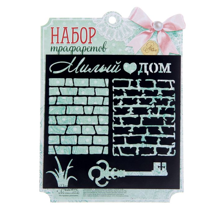 Трафарет для творчества "Милый дом", 15 х15 см