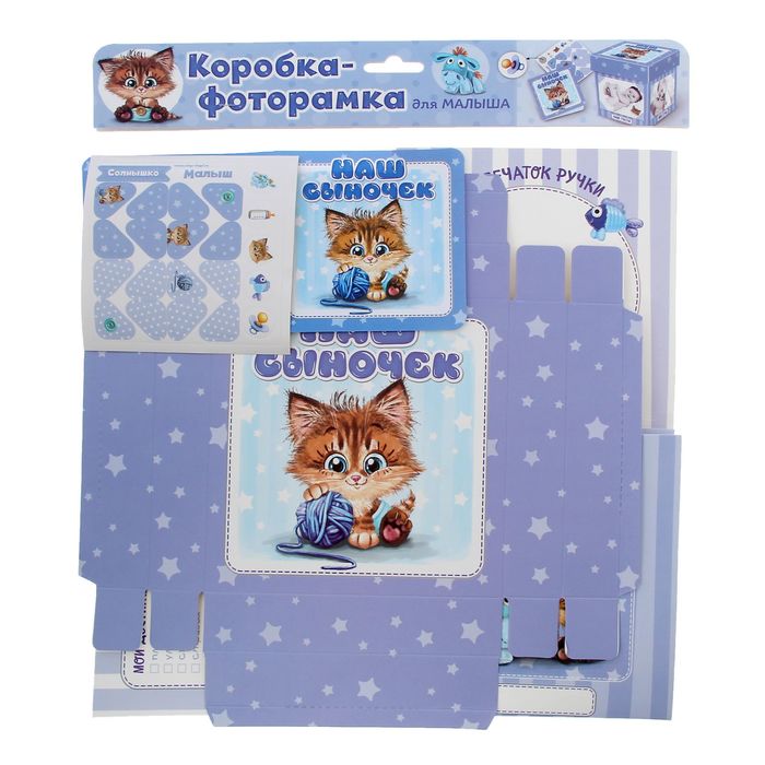 Фоторамка-коробочка "Наш сыночек" с наклейками