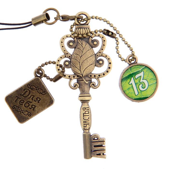 Ключ сувенирный "13 Апреля", серия 365 дней