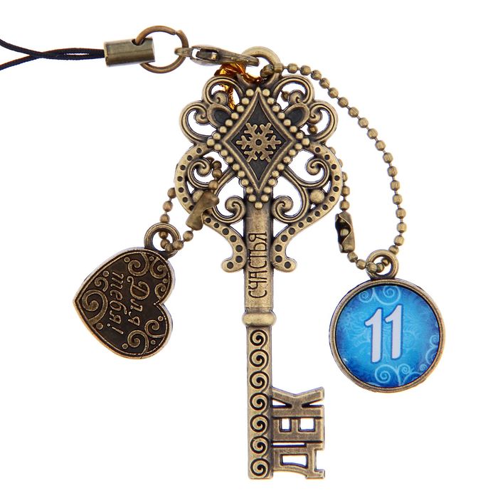 Ключ сувенирный "11 Декабря", серия 365 дней