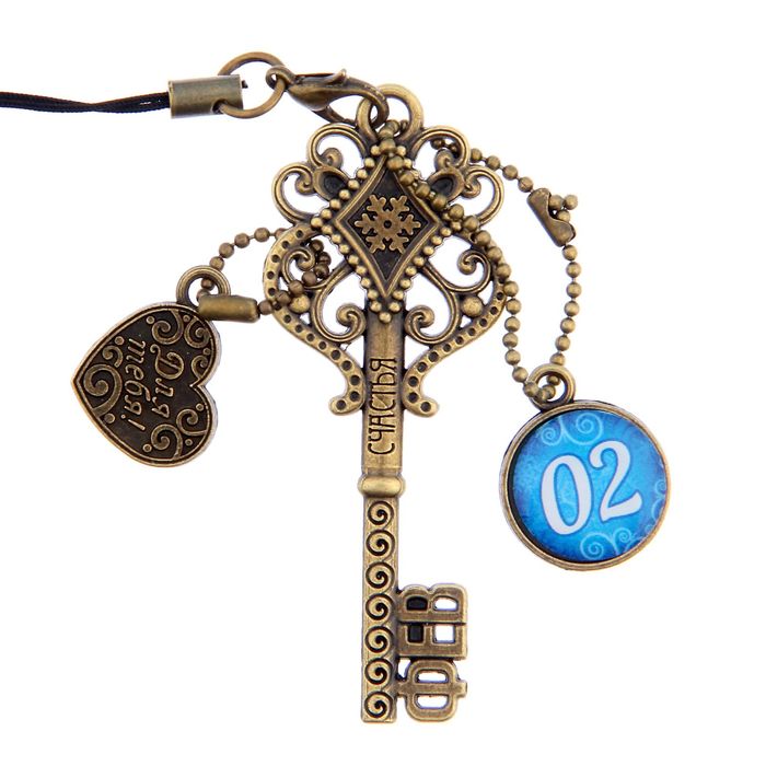 Ключ сувенирный "2 Февраля", серия 365 дней