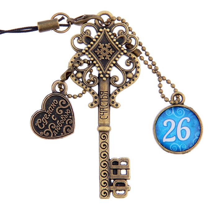 Ключ сувенирный "26 Февраля", серия 365 дней