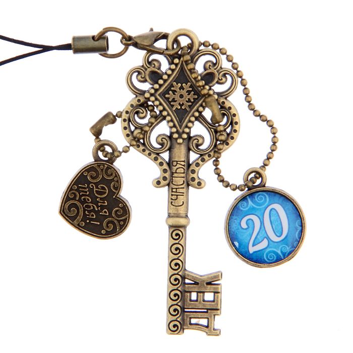 Ключ сувенирный "20 Декабря", серия 365 дней