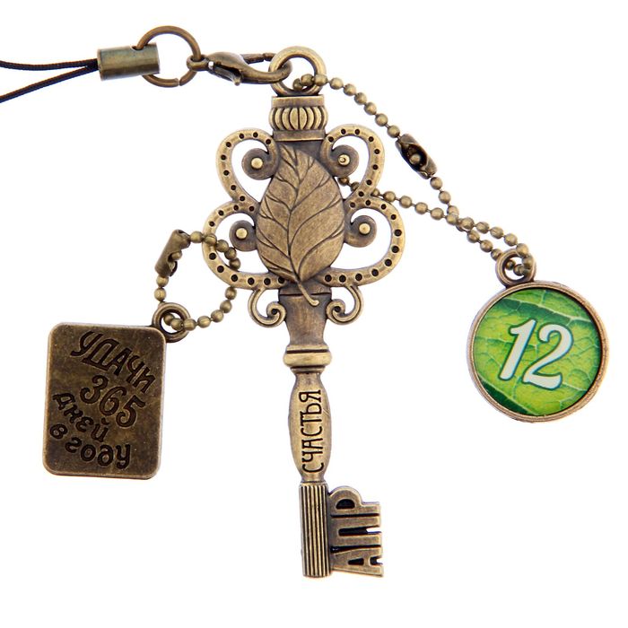 Ключ сувенирный "12 Апреля", серия 365 дней