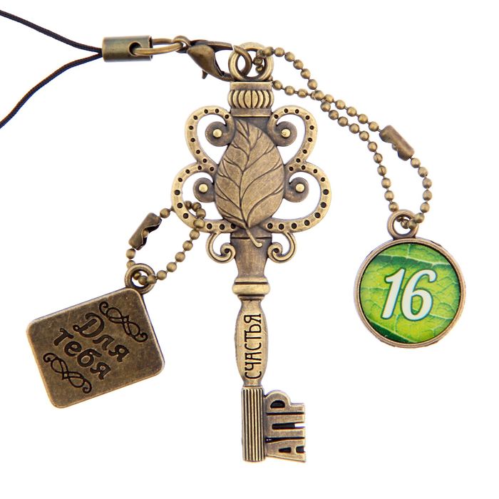 Ключ сувенирный "16 Апреля", серия 365 дней