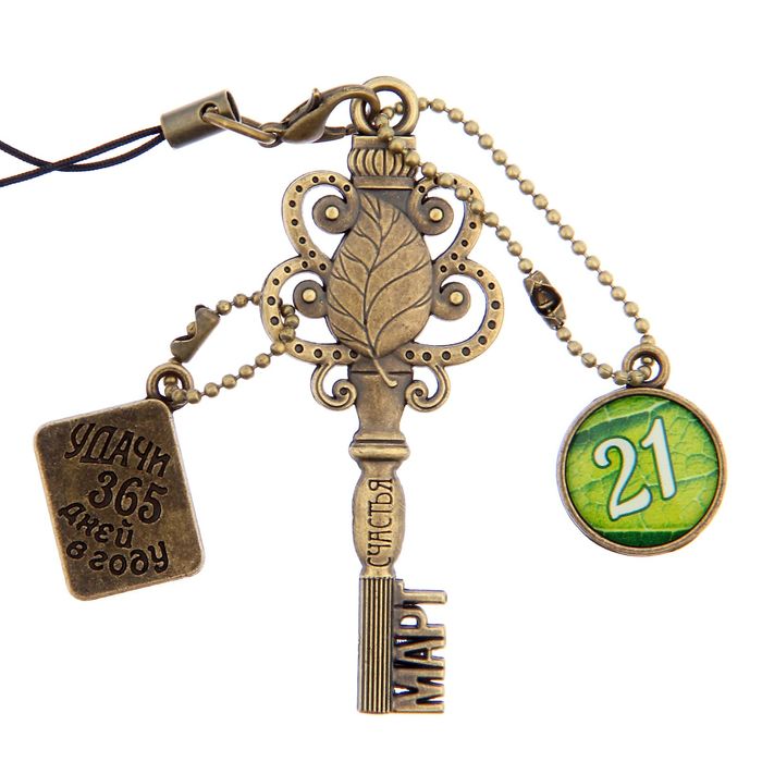 Ключ сувенирный "21 Марта", серия 365 дней
