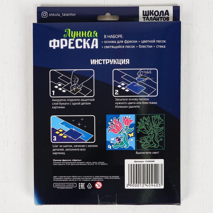 Лунная фреска "Цветы", светящийся песок + блёстки