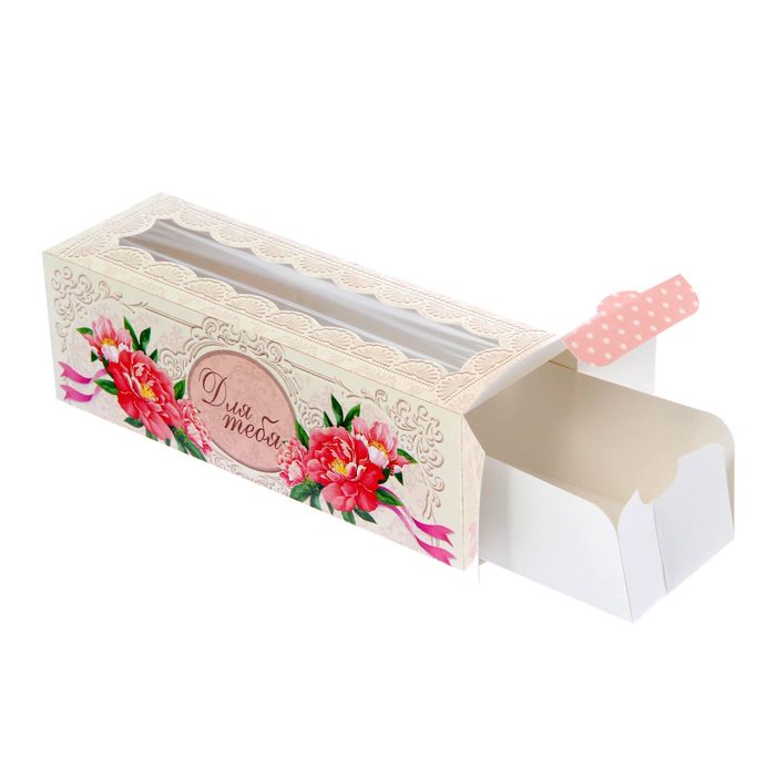 Коробочка для кондитерских изделий «Для тебя», 18 х 5,5 х 5,5 см