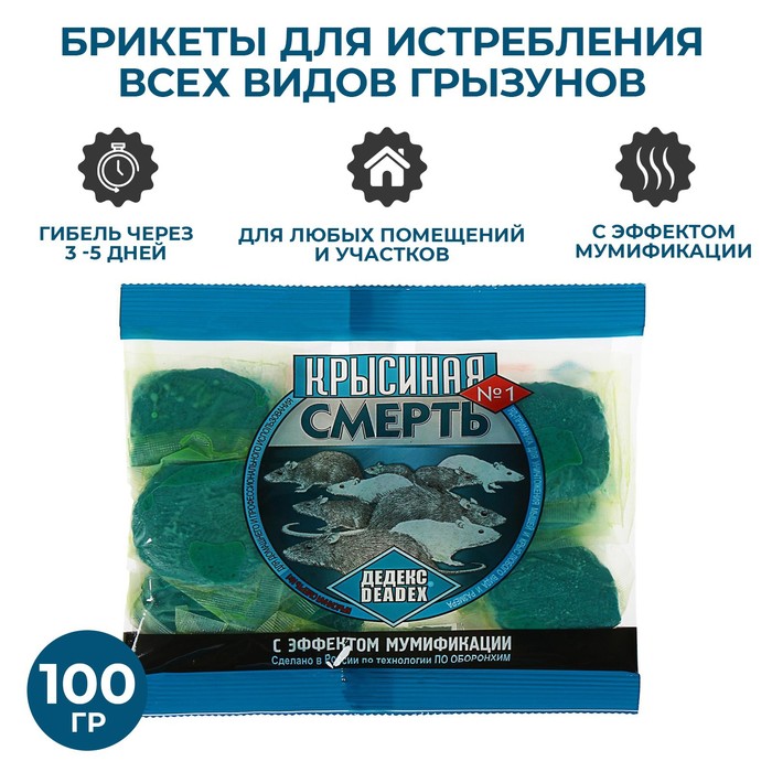 Средство родентицидное "Крысиная Смерть № 1", 100 г