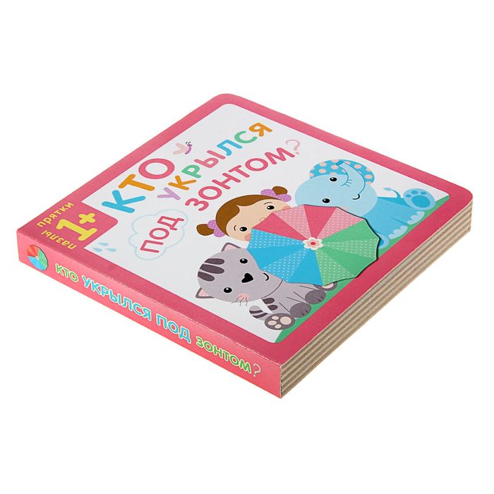 Пазлы-прятки "Кто укрылся под зонтом?". Автор: Курылева Ю.В.