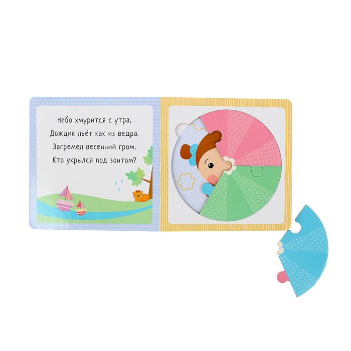 Пазлы-прятки "Кто укрылся под зонтом?". Автор: Курылева Ю.В.