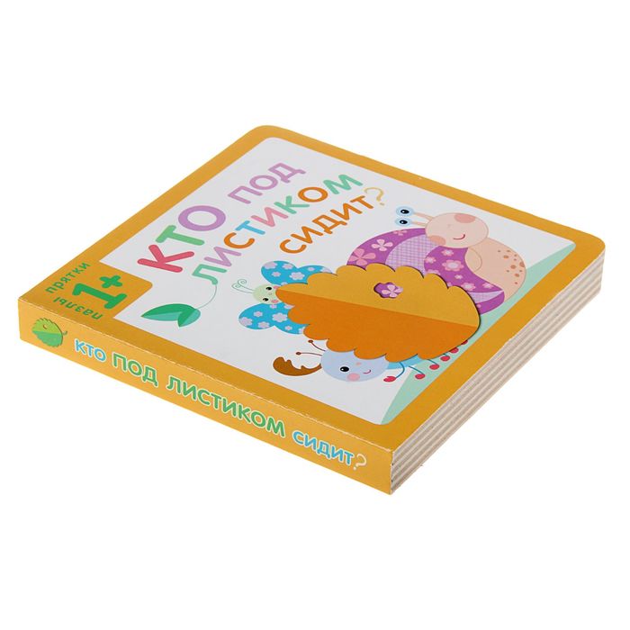 Пазлы-прятки "Кто под листиком сидит?". Автор: Курылева Ю.В.