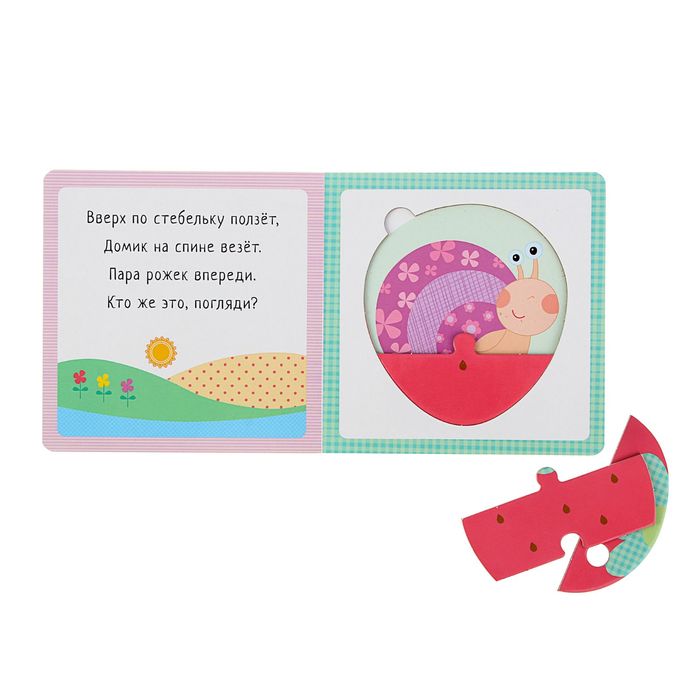 Пазлы-прятки "Кто под листиком сидит?". Автор: Курылева Ю.В.