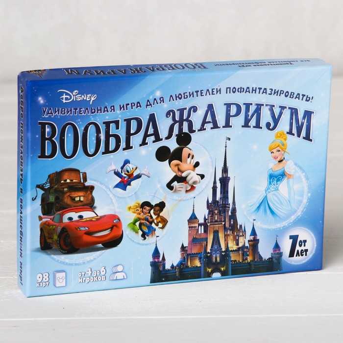 Игра фантазия "Воображариум", Дисней