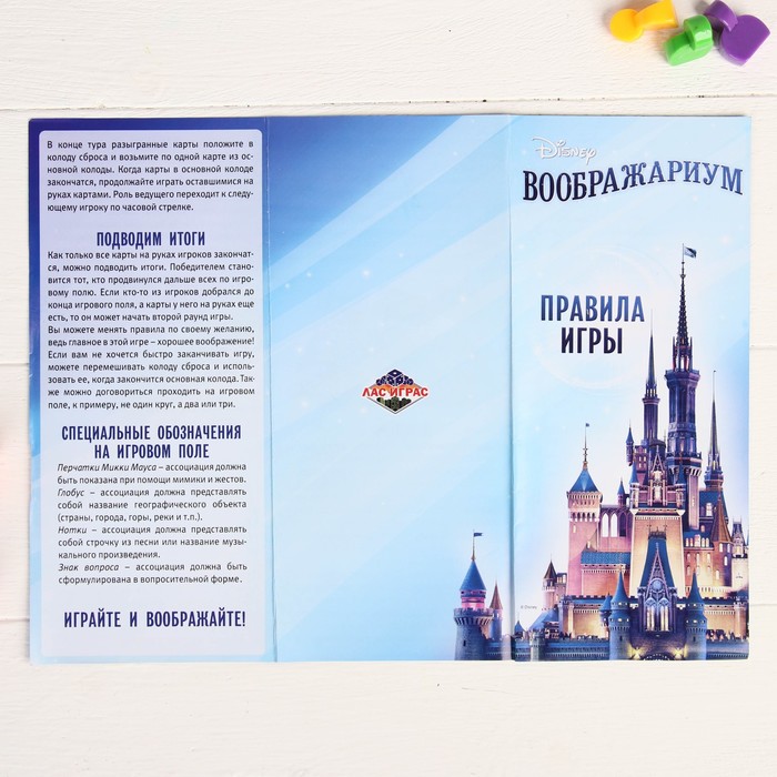 Игра фантазия "Воображариум", Дисней