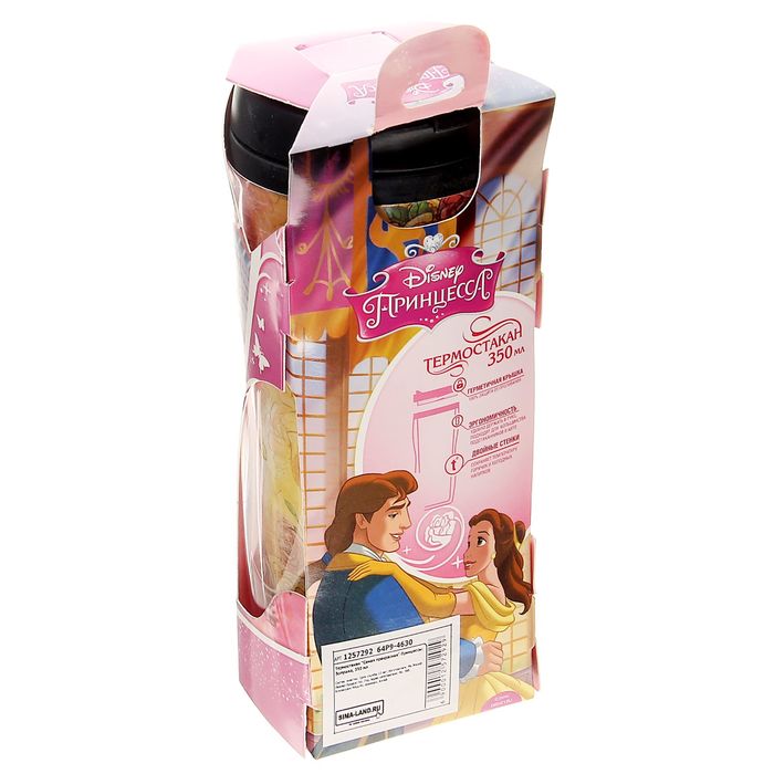Термостакан "Самая прекрасная", Принцессы: Белль, 350 мл