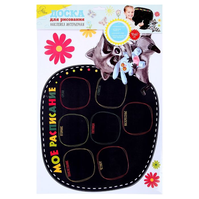 Наклейка для рисования мелом «Моё расписание», 40 х 60 см